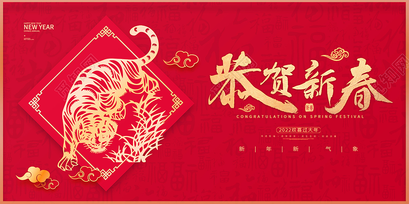 红色简约大气剪纸中国风2022新年恭贺新年展板设计