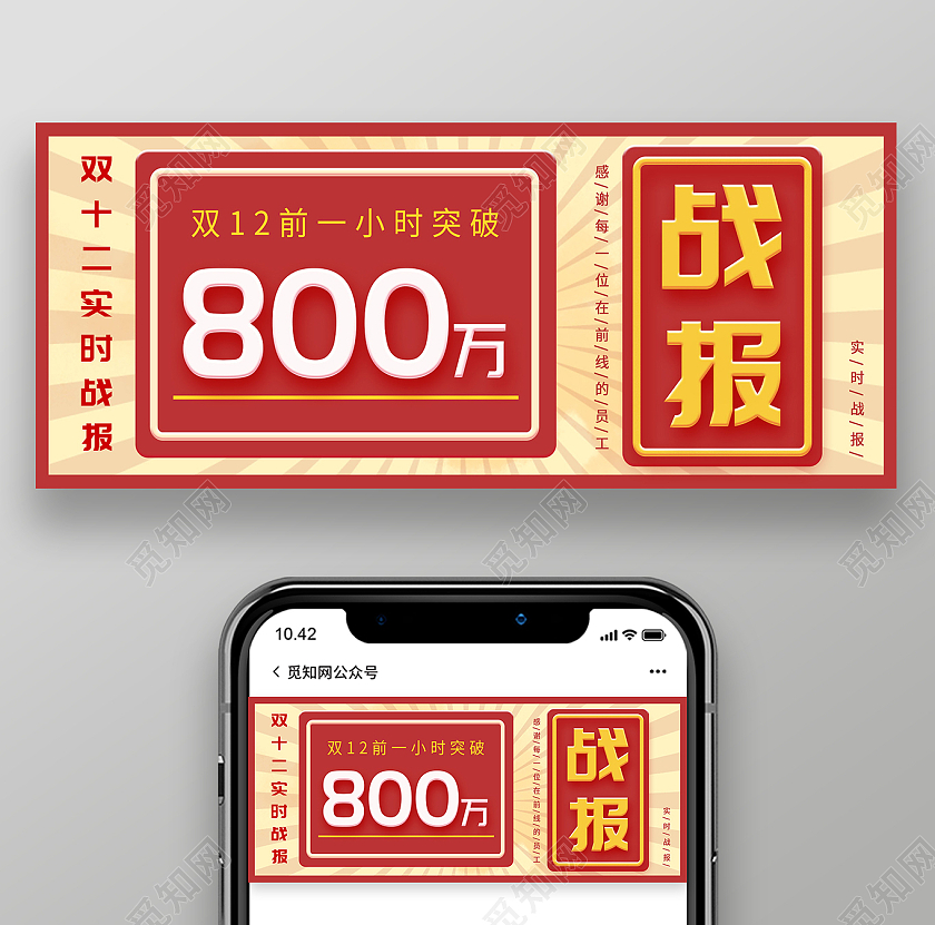 红色简约双十二实时战报微信公众号双十二手机海报