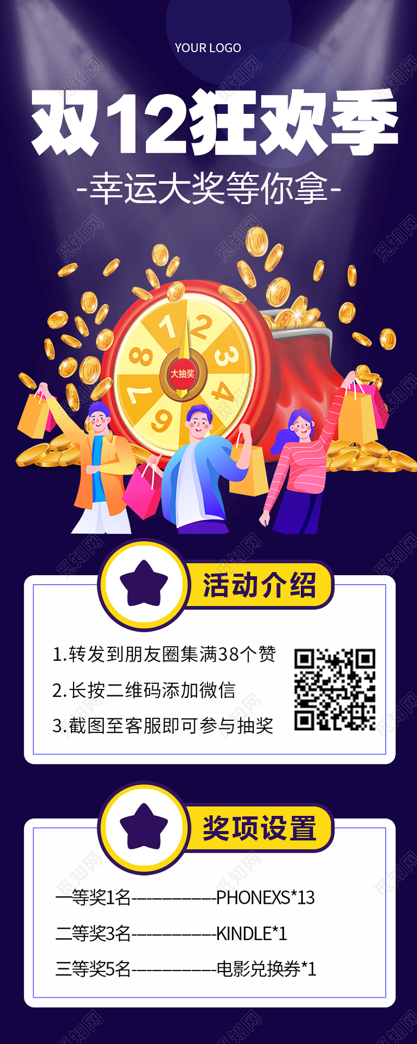 紫色简约大气插画双十二狂欢季双十二长图