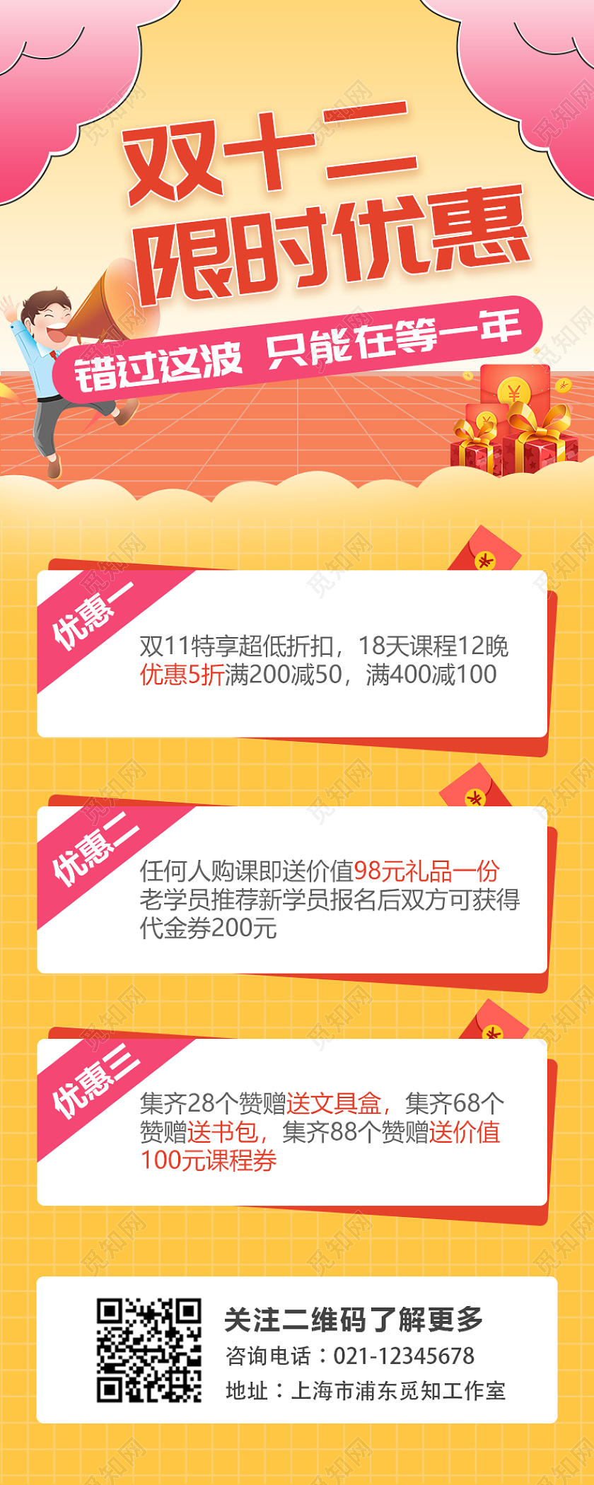 黄色简约大气插画双十二限时优惠双十二长图