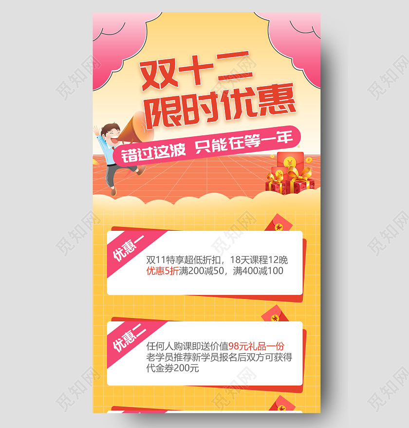 黄色简约大气插画双十二限时优惠双十二长图