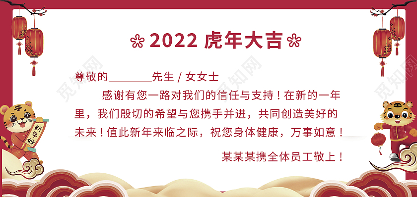 红色虎年大吉贺卡2022虎年春节贺卡2022年瑞虎迎春虎年虎年贺卡