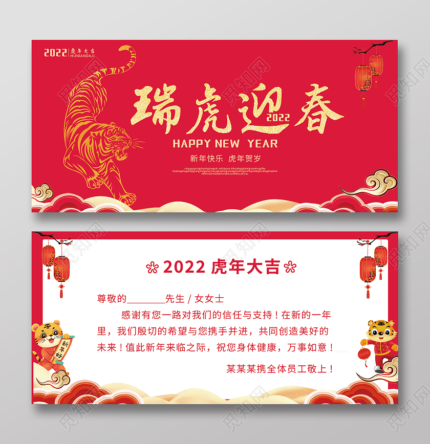 红色虎年大吉贺卡2022虎年春节贺卡2022年瑞虎迎春虎年虎年贺卡