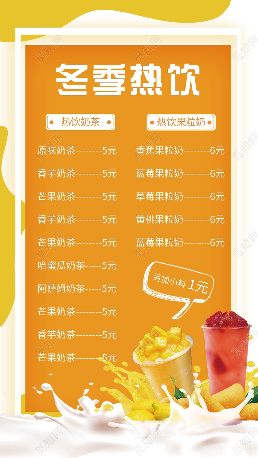 黄色清新冬季热饮奶茶促销手机海报长图冬季热饮手机长图