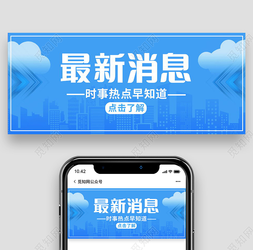 重要通知最新消息图最新资讯微信公众号首图最新消息首图