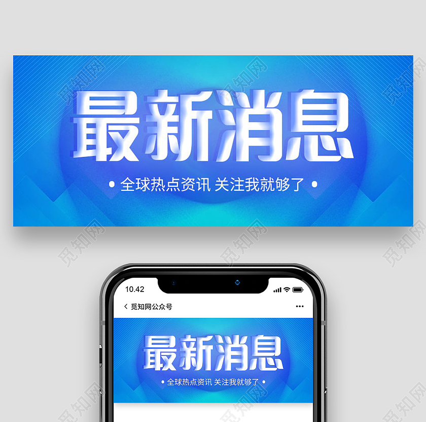 重要通知最新消息图最新资讯微信公众号首图最新消息首图
