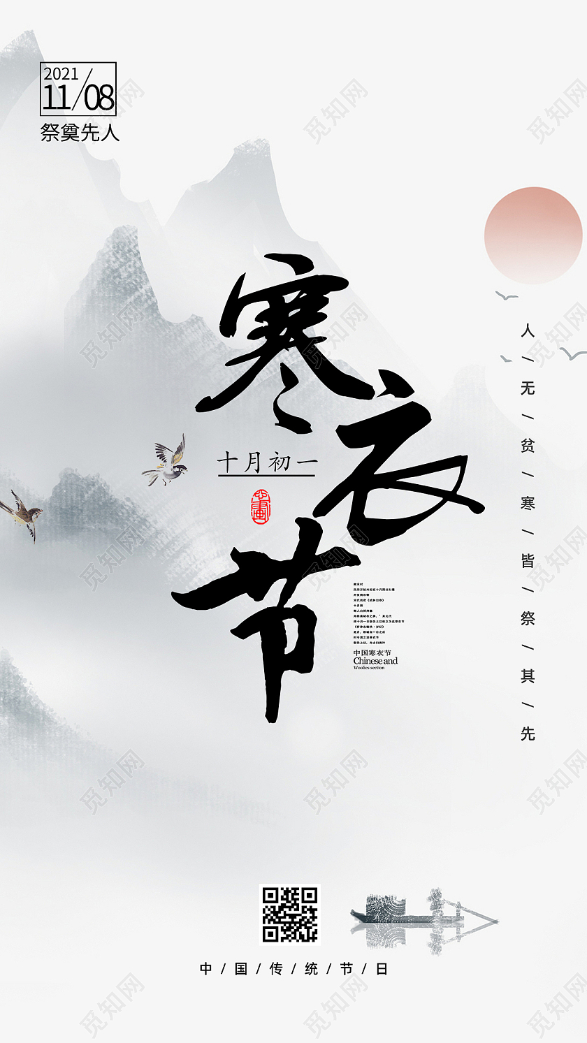 灰色水墨风寒衣节祭祖传统节日手机海报寒衣节手机海报
