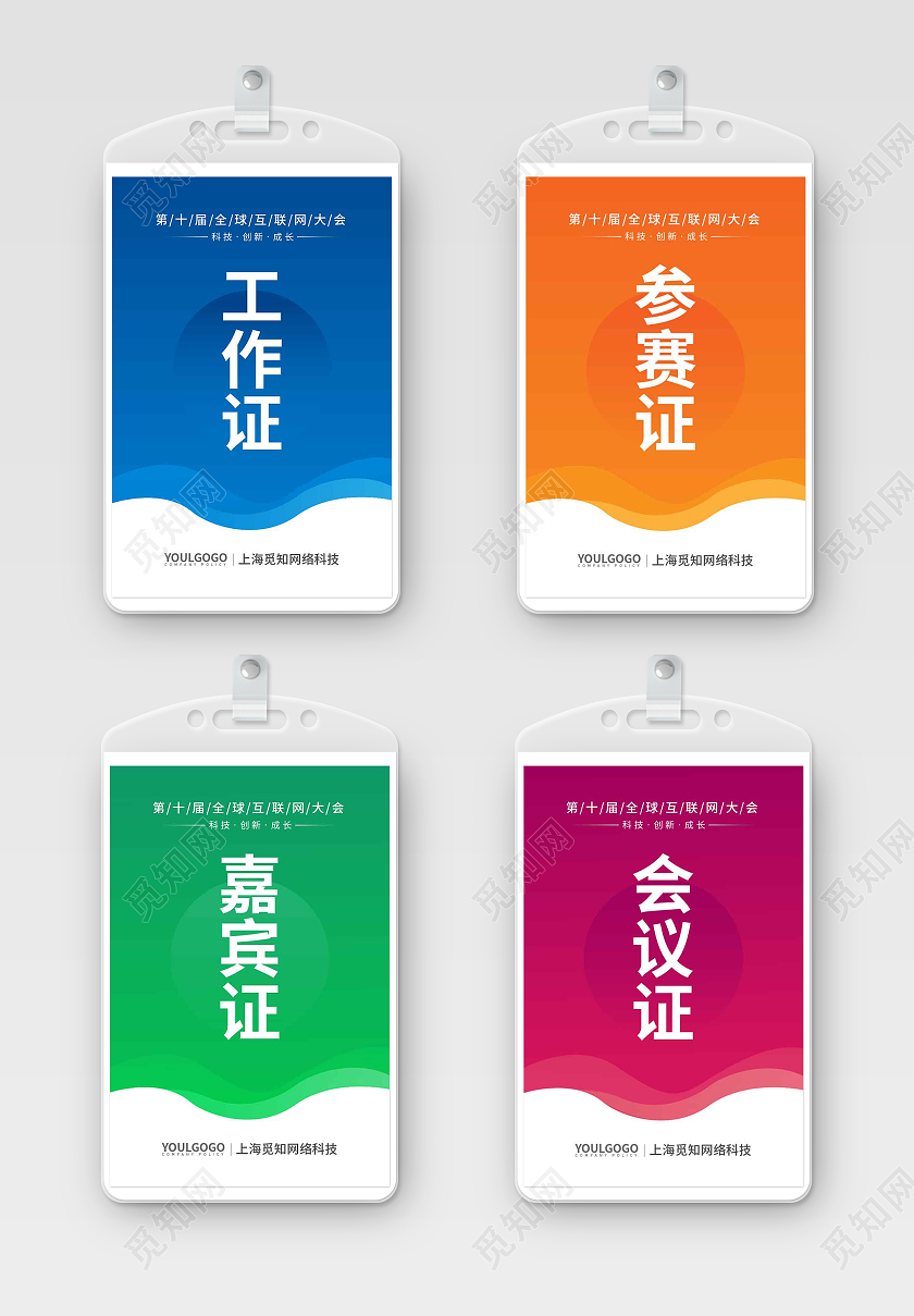 彩色时尚大气简约工作证工作证套图