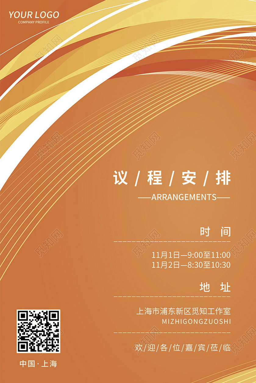 橙色简约大气科技商务风公司大会出席证出席证