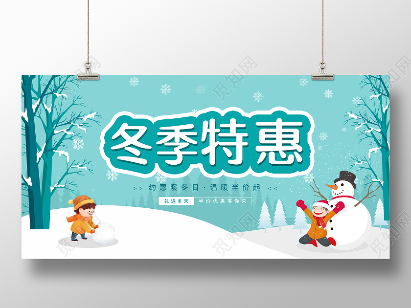 绿色卡通插画冬季特惠冬季促销展板冬天冬季