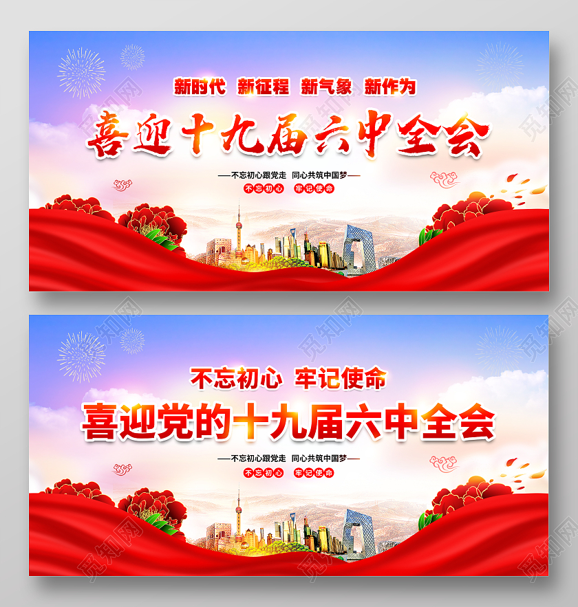 原创蓝色大气风格十九届六中全会宣传标语党建党政党课