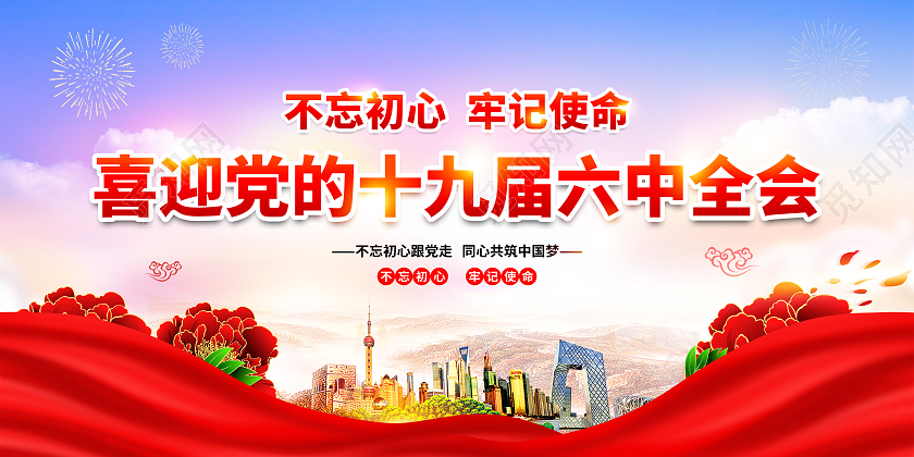原创蓝色大气风格十九届六中全会宣传标语党建党政党课