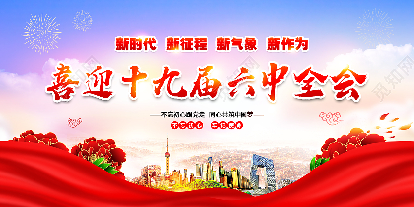 原创蓝色大气风格十九届六中全会宣传标语党建党政党课