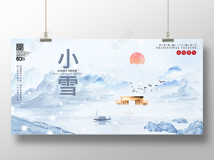 地产 立冬地产 小雪地产 冬天地产 大雪地产白色简约时尚大气地产小雪季节活动展板