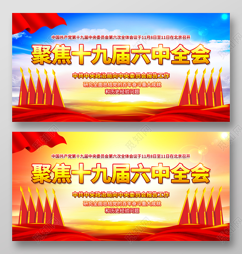 蓝色风格聚焦十九届六中全会宣传标语党建党政党课