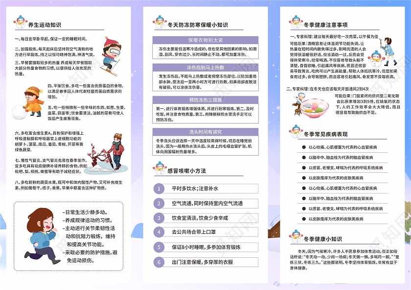 蓝色插画冬季防寒宣传小知识冬季防寒健康宣传折页