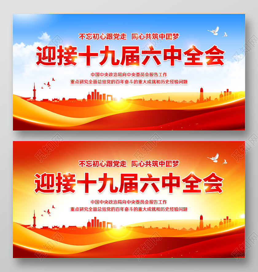 蓝色风格迎接十九届六中全会宣传标语党建党政党课