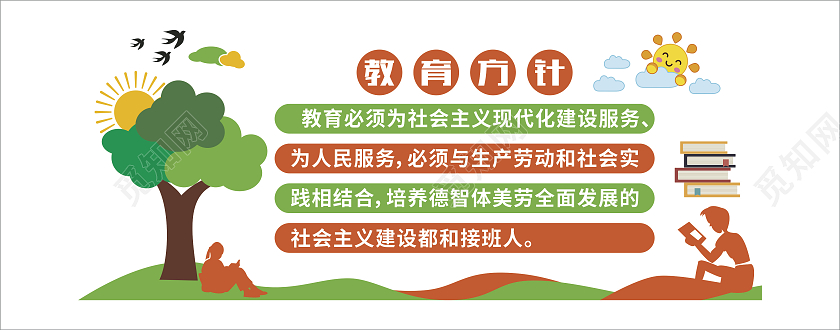 绿色学习教育方针教育文化墙校园文化墙教育方针文化墙
