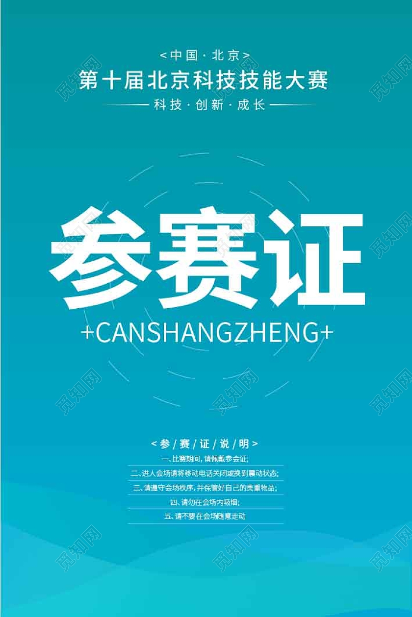 蓝色渐变科技时尚大气简约参赛证