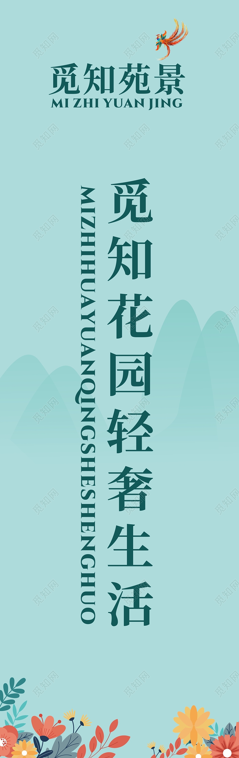 蓝绿背景居民小区楼盘开发商吊旗道旗刀旗公园指示旗刀旗道旗