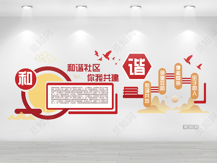 红色简约社区宣传文化墙和谐社区文化墙
