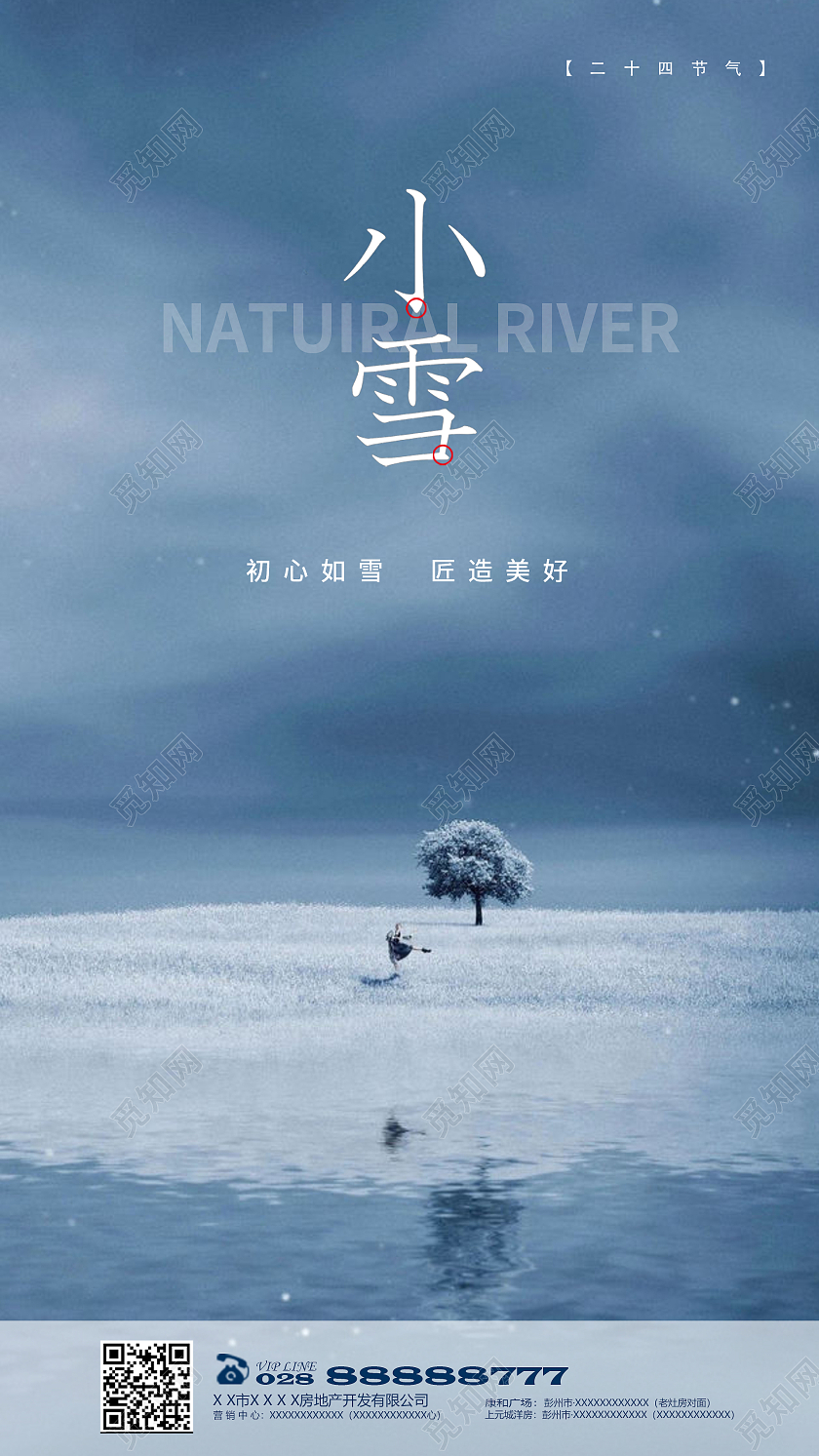 蓝色简约时尚大气小雪节气手机海报地产小雪