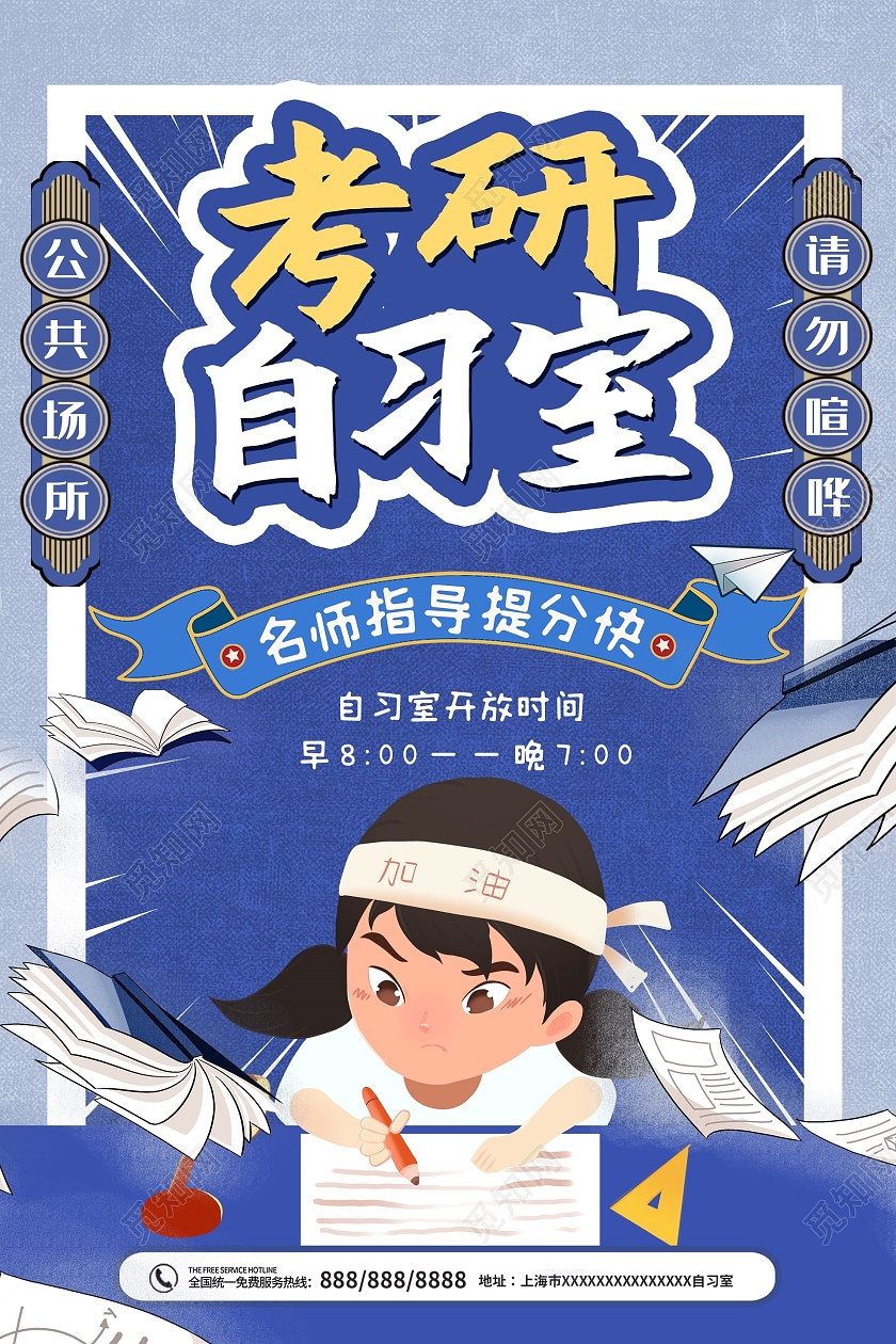蓝色国潮风风考研自习室海报背景