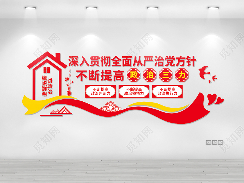 红色大气深入贯彻全面从严治党方针不断提高政治三力文化墙
