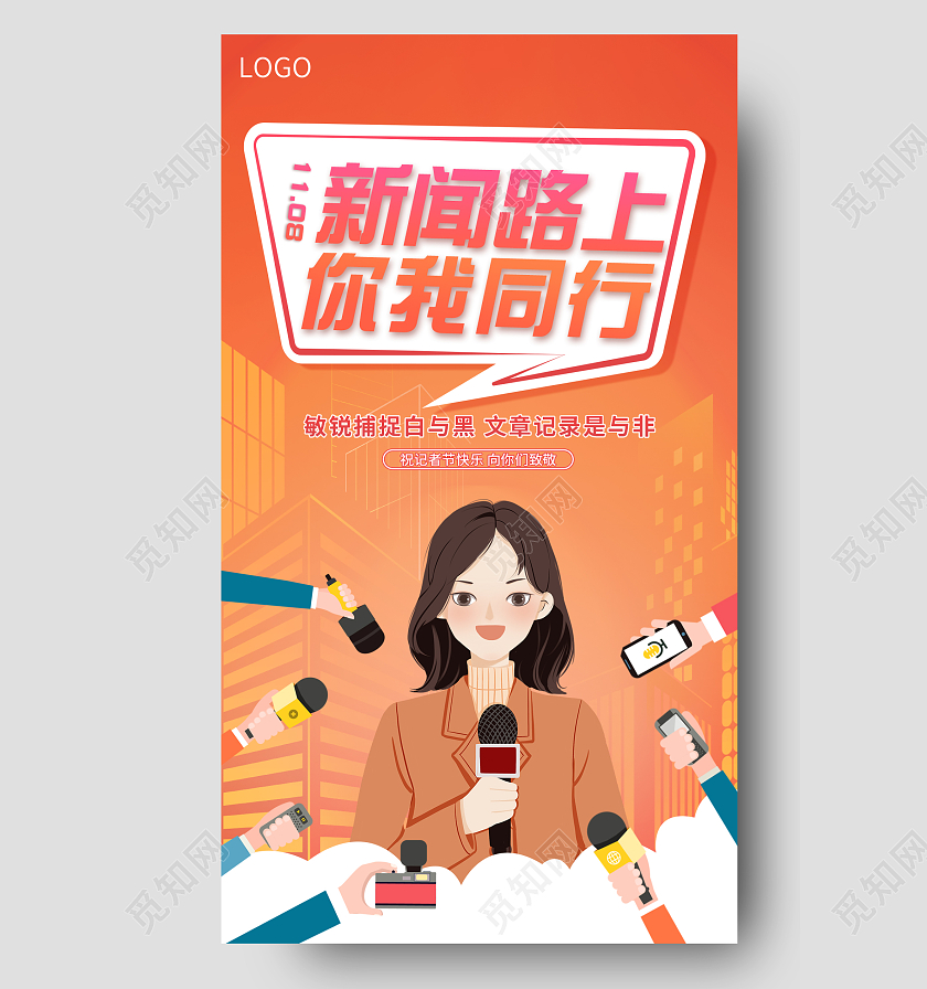 橙色渐变插画风格中国记者节手机ui宣传海报记者日