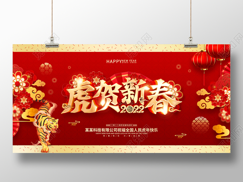 红色喜庆古风虎贺新春2022年虎年宣传海报恭贺新年