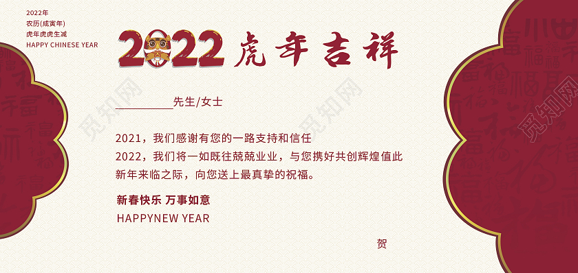红色简约贺卡2022虎年春节贺卡 福虎贺岁虎年虎年贺卡