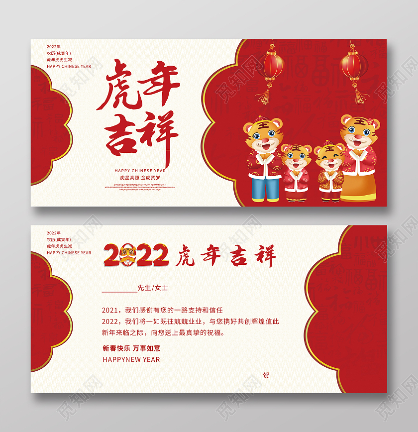 红色简约贺卡2022虎年春节贺卡 福虎贺岁虎年虎年贺卡