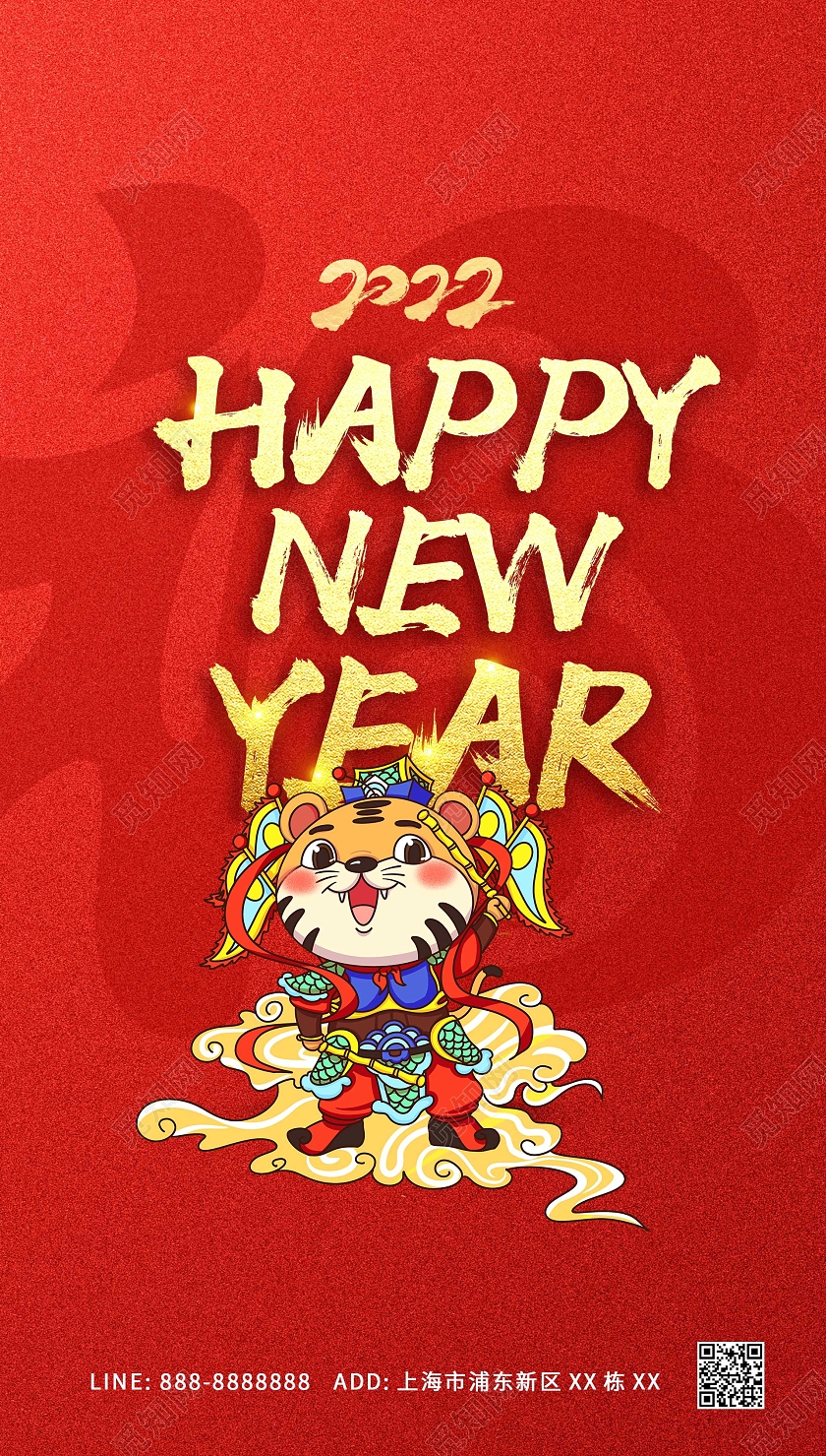 红色创意虎年新年2022元旦ui手机海报