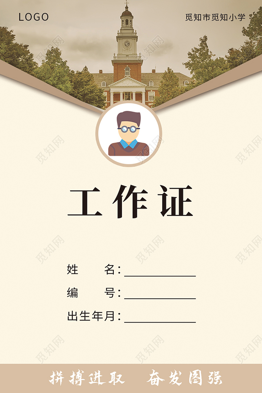 浅黄色几何图形风格学校工作证胸卡
