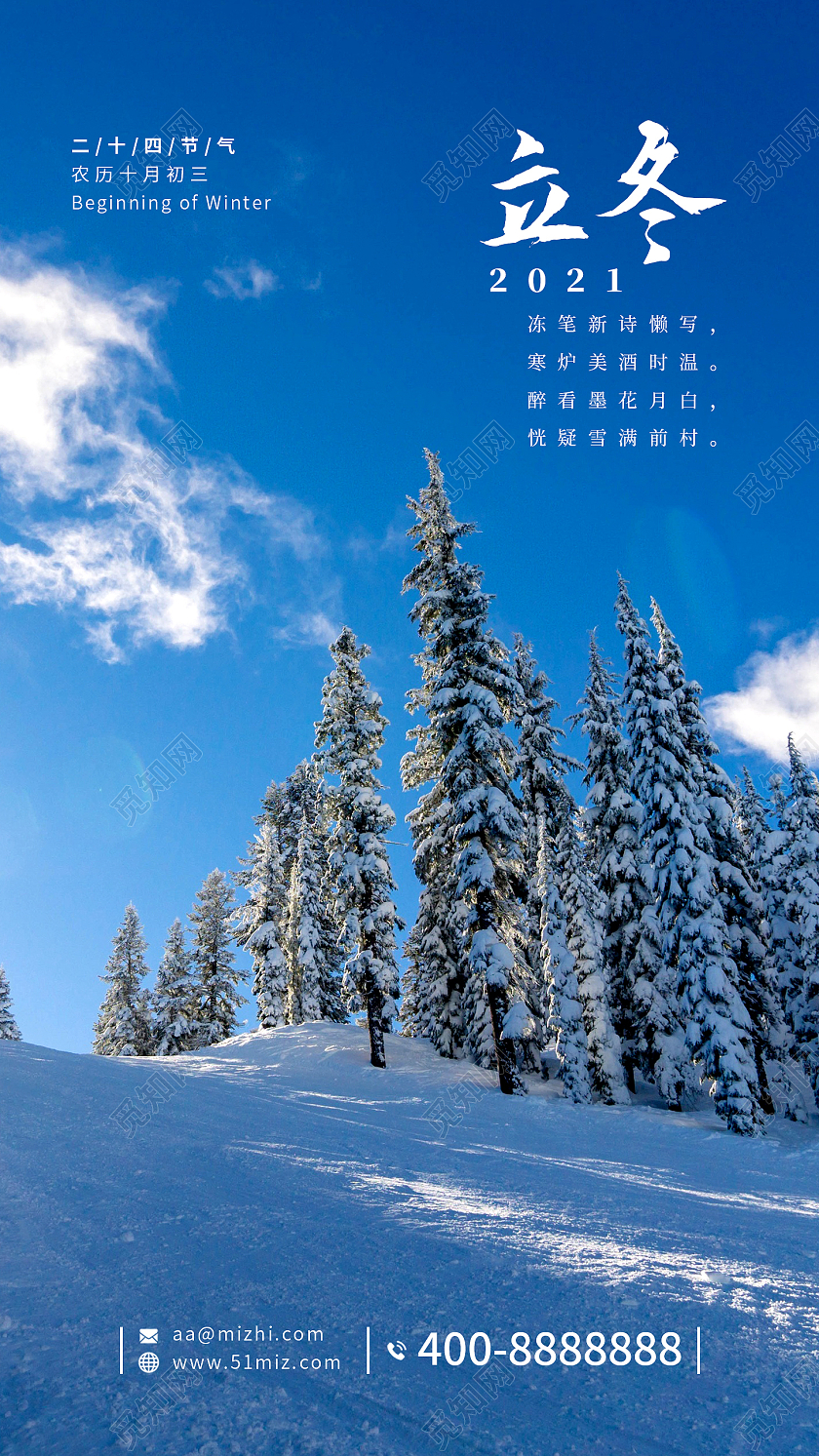 蓝色唯美二十四节气立冬手机海报