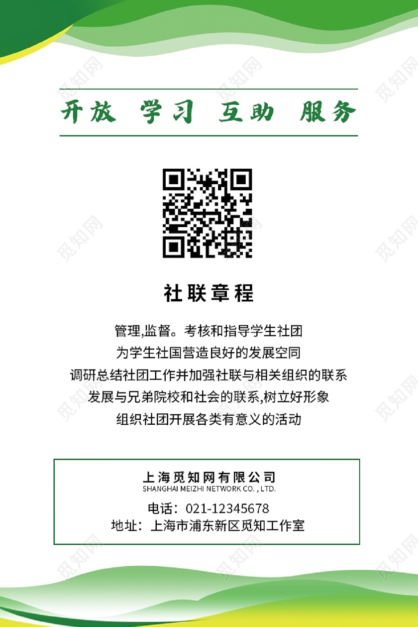 绿色几何线条学生工作证社团工作证