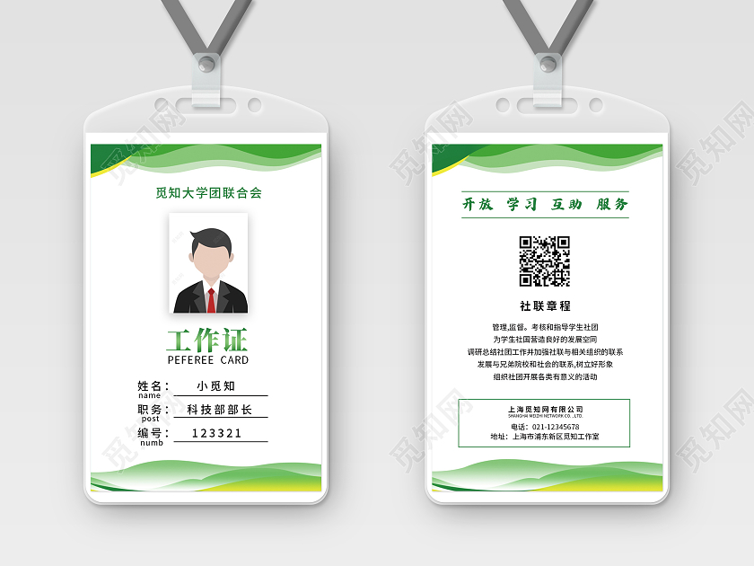 绿色几何线条学生工作证社团工作证