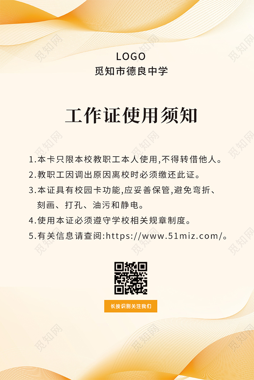 橙色几何图形风格学校教室工作证胸卡教师工作证