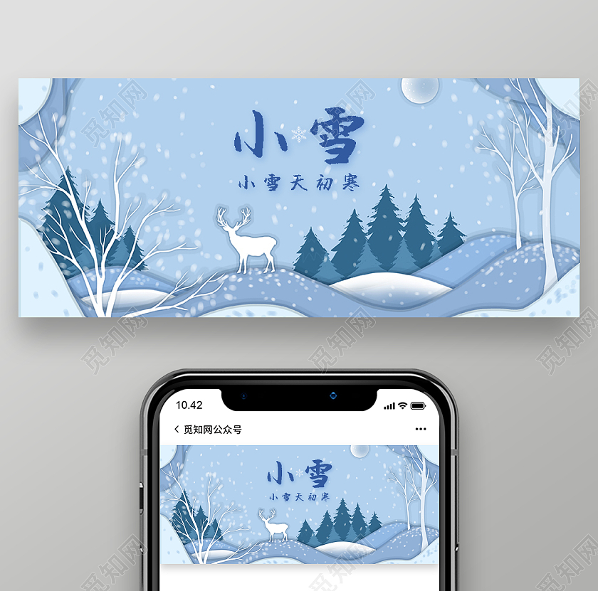 灰蓝色剪纸风小雪微信公众号首图小雪首图