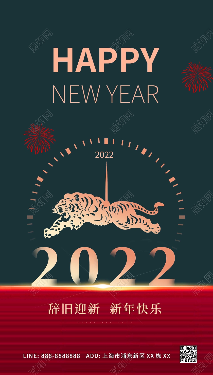 红色大气复古新年虎年老虎元旦ui手机海报2022元旦
