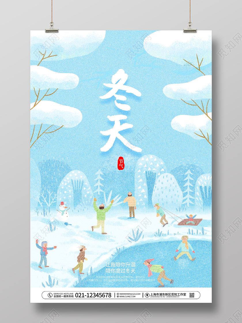 简约风冬天来了节日宣传海报传统节日海报冬天冬季