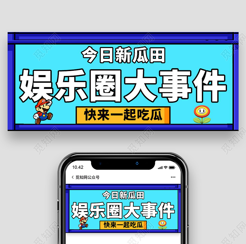 娱乐圈大事件娱乐八卦大盘点吃瓜群众集合微信公众号首图娱乐八卦首图