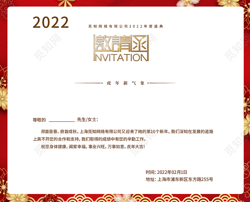 红色剪纸邀请函新年邀请函2022邀请函年会邀请函