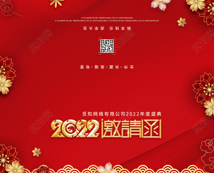红色剪纸邀请函新年邀请函2022邀请函年会邀请函