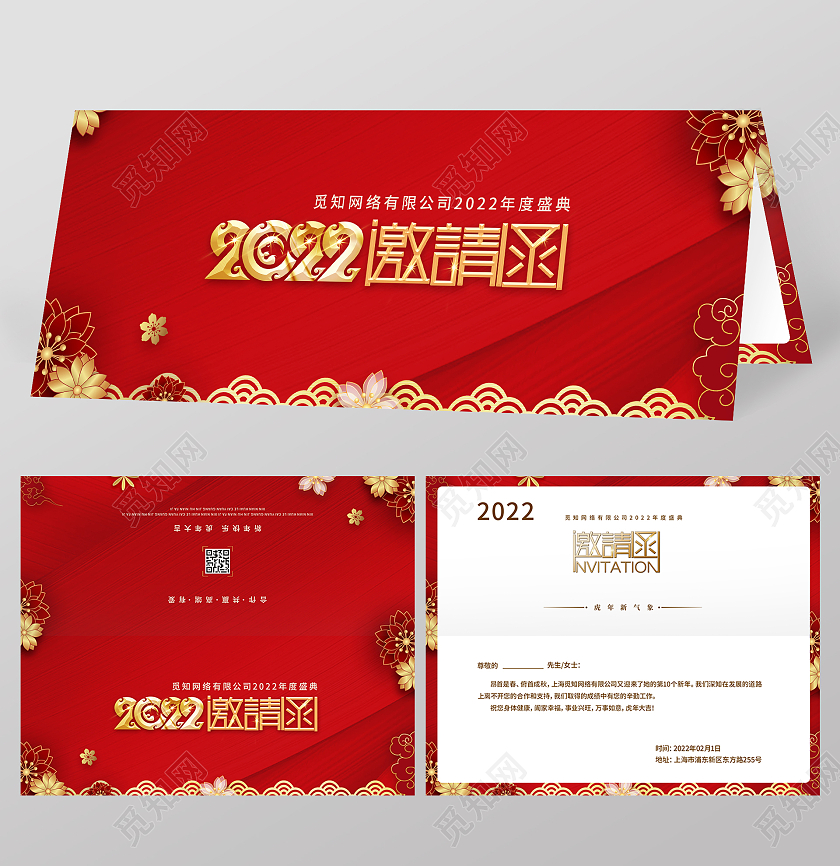 红色剪纸邀请函新年邀请函2022邀请函年会邀请函