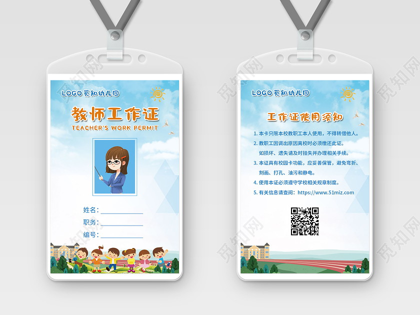 蓝色卡通教师工作证老师工作证幼儿园老师工作证