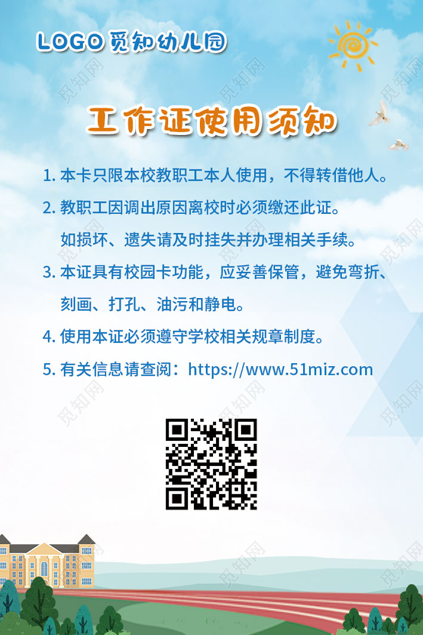 蓝色卡通教师工作证老师工作证幼儿园老师工作证