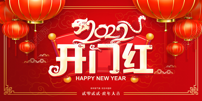 红色大气2022开门红宣传展板