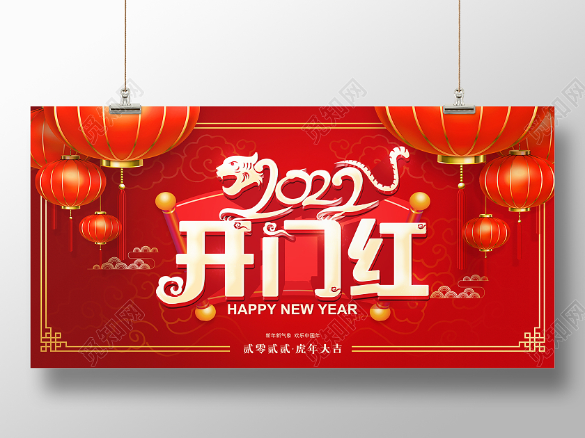 红色大气2022开门红宣传展板