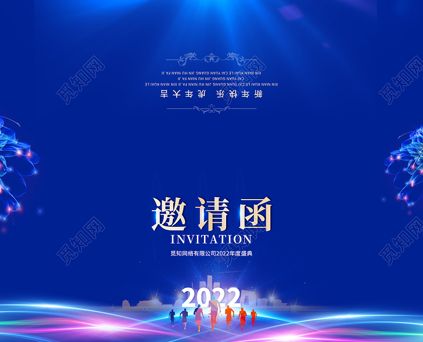 蓝色商务邀请函2022邀请函新年邀请函年会邀请函新年邀请函